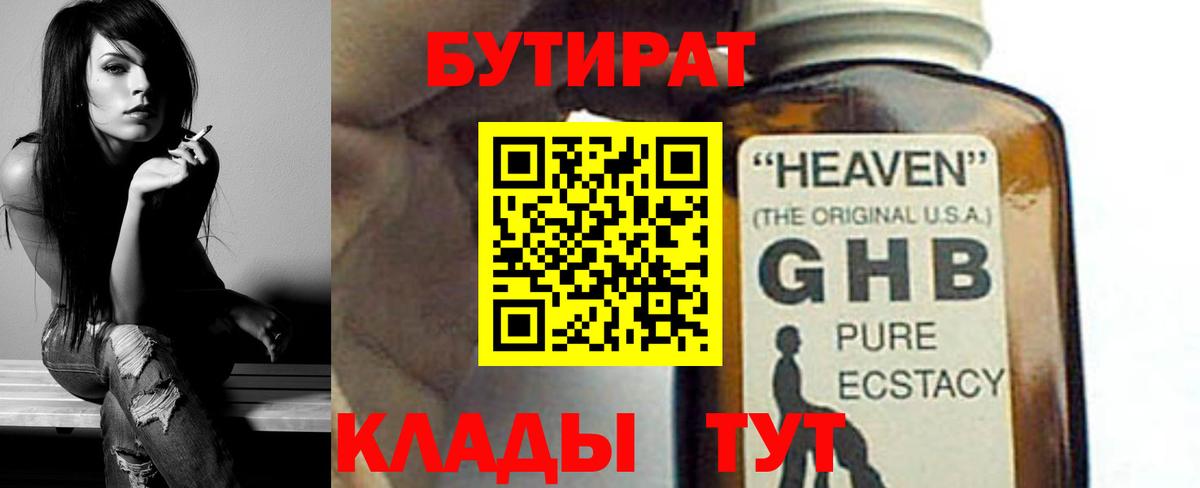 БУТИРАТ  Бутират буратино  Вход с VPN  Камень-на-Оби 