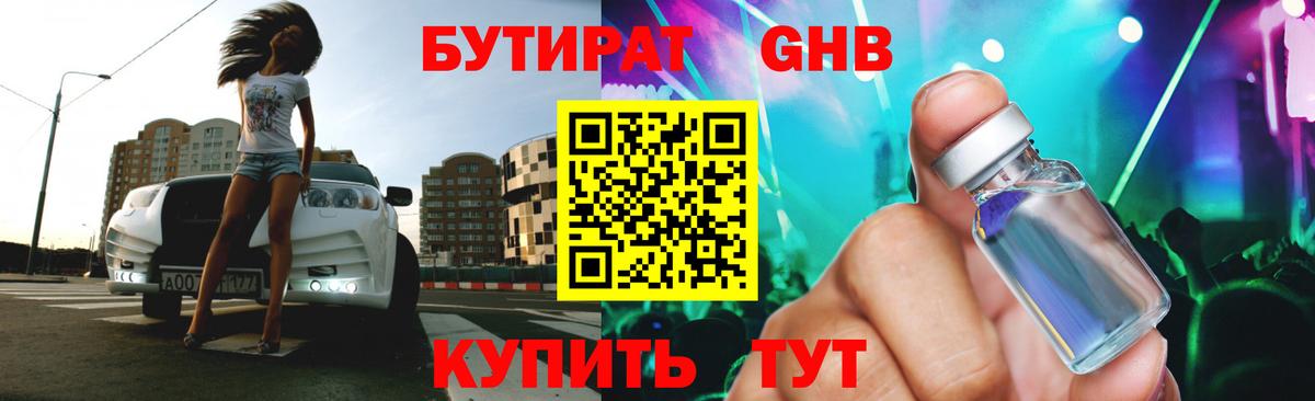 БУТИРАТ буратино Камень-на-Оби
