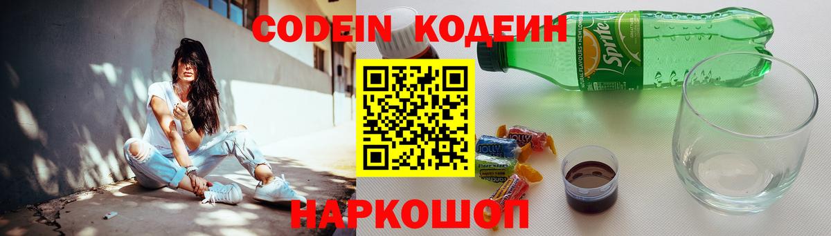 Кодеиновый сироп Lean напиток Lean (лин) Камень-на-Оби